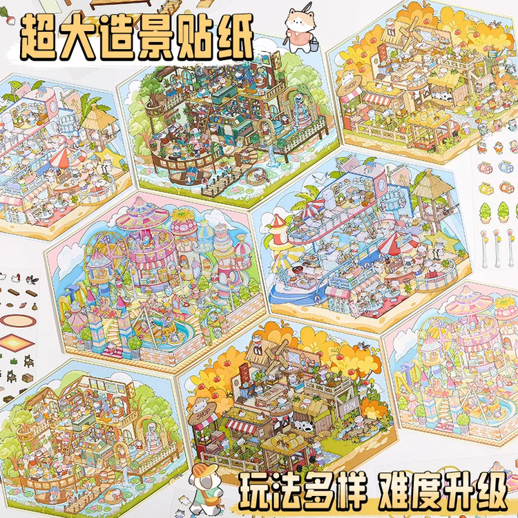 【寓见诚品】大版3d造景贴纸轻松萌游记系列diy手工拼贴微缩场景