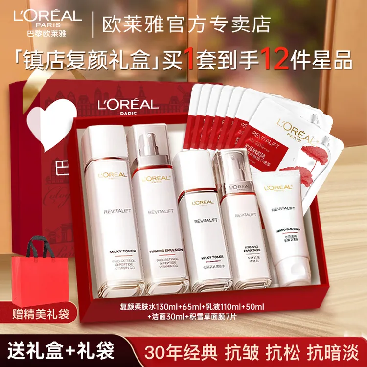 【中秋礼物】欧莱雅复颜水乳套装面霜护肤品女送妈妈紧致抗皱礼盒