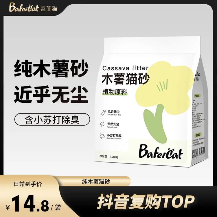 BaFeiCat/芭菲猫植物木薯猫砂原味除臭不易粘底无粉尘不可冲厕所