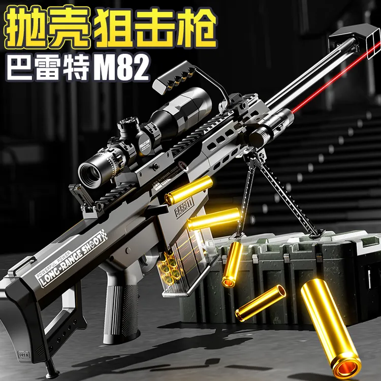 巴雷特抛壳玩具枪软弹枪儿童男孩6一9岁8仿真狙击抢步枪2025新款7