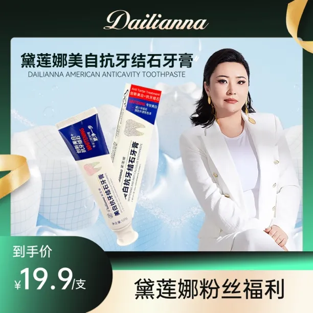 黛莲娜美白石牙膏清新口气护牙家装秋冬通勤