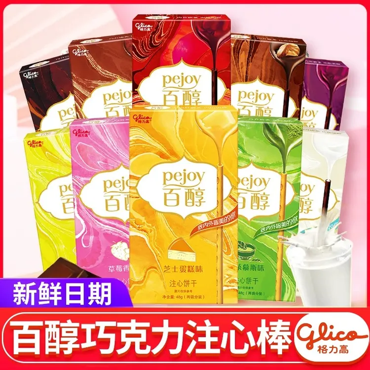 格力高pojoy百醇注心饼干百力滋巧克力棒夹心饼干零食品小吃C