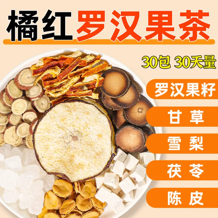 【润】橘红罗汉果茶甘草陈皮茯苓免煮茶包清泡水喝的润非养生茶包
