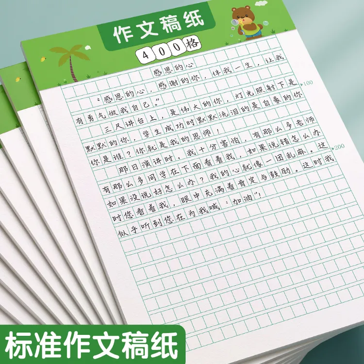 作文纸稿纸信纸400格方格纸小学生作文本文稿原稿纸语文四百格BC