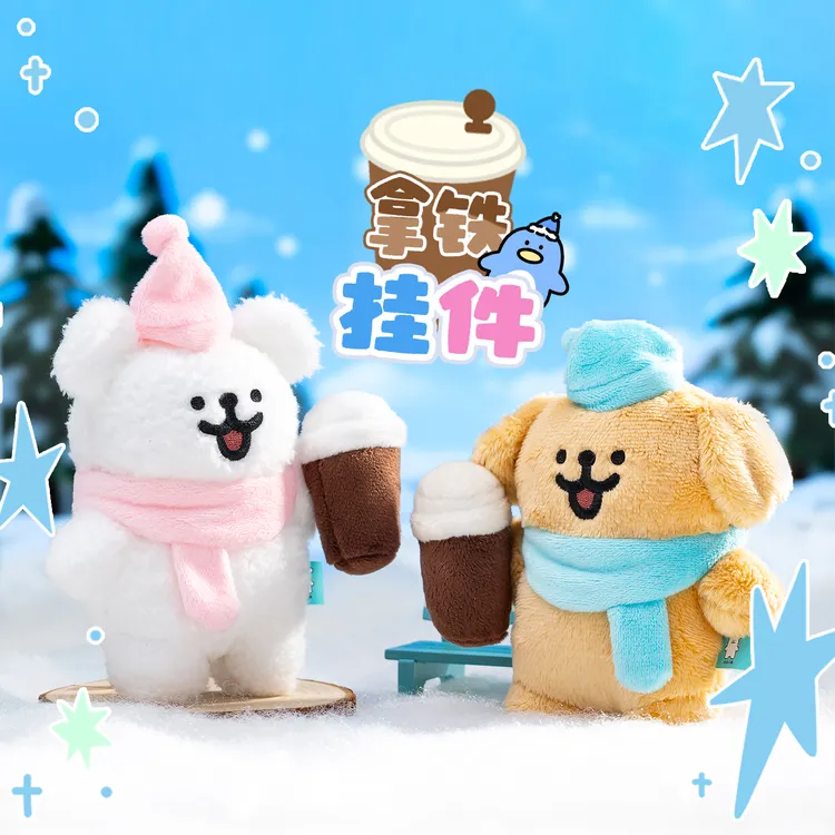 【线条小狗Maltese】自营正版周边拿铁奶茶挂件可爱情侣包挂礼物