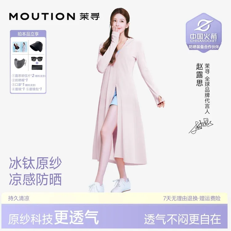 【露思同款】茉寻仙女云袍长款防晒冰钛原纱夏季冰凉防晒衣