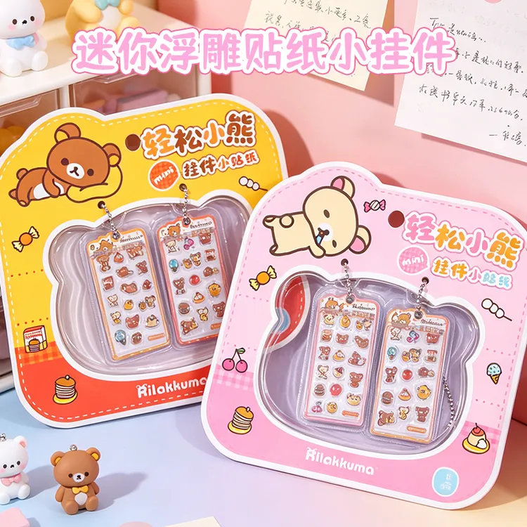 轻松熊迷你浮雕贴挂件分享装儿童趣味装饰贴画女孩礼物DIY