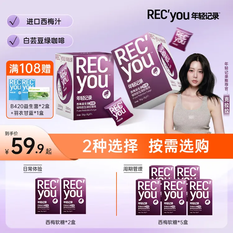 【爆款】年轻记录焕新升级西梅益生菌果蔬软糖加州西梅酸甜-zb