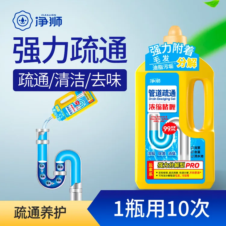 净狮管道疏通剂啫喱