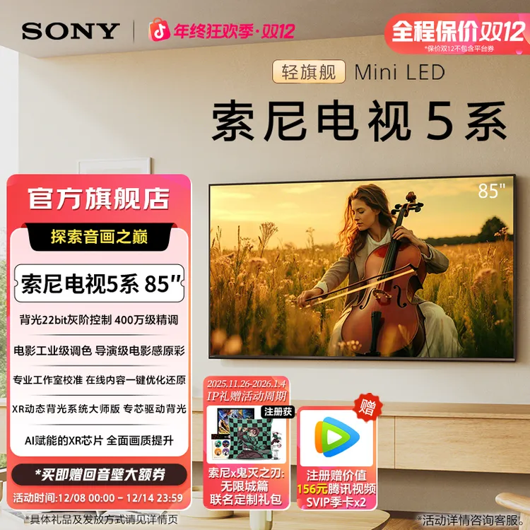 索尼电视5系 85英寸 轻旗舰Mini LED 影院电视新标杆 K-85XR50