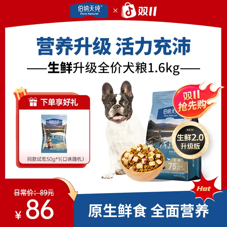 伯纳天纯生鲜狗粮鸭肉梨冻干粮全价成犬幼1.6kgDD