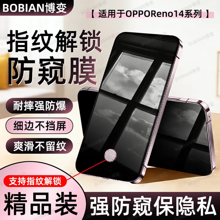博变适用OPPOReno14防窥膜reno14pro钢化膜防摔全屏防摔手机贴膜商品图