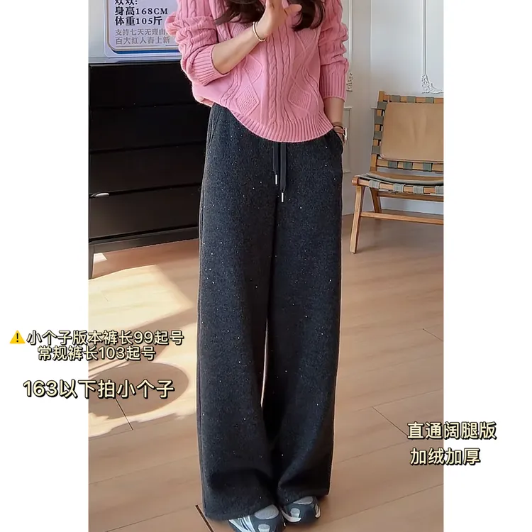 【余欢欢】冬季时尚百搭显瘦亮片厚绒直筒阔腿长裤-YHK50470
