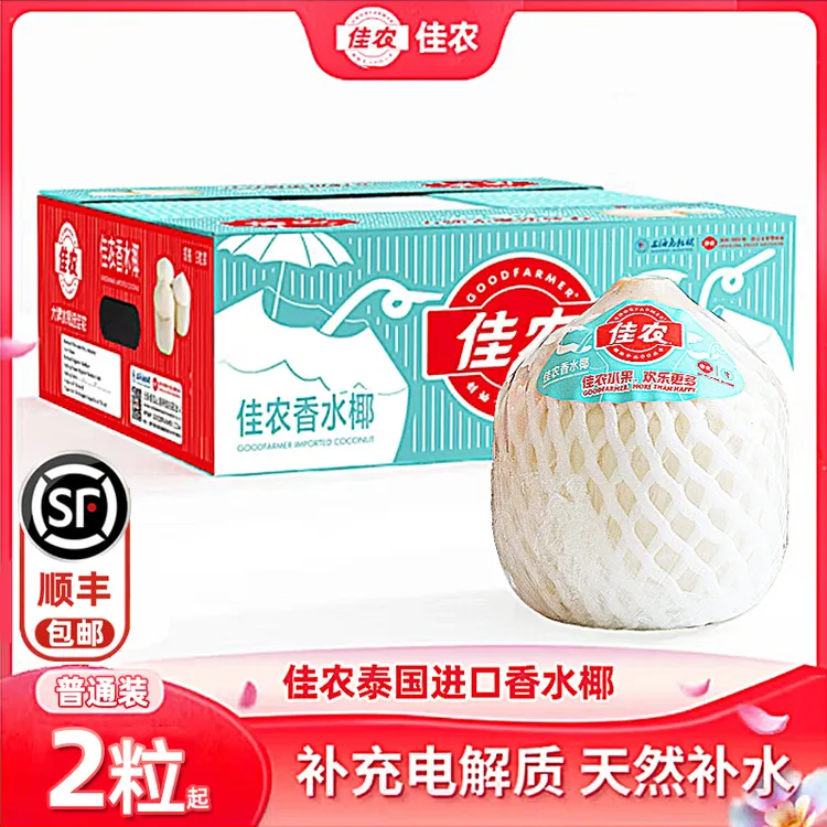 佳农泰国椰青新鲜椰子2/9个果 当季水果进口生椰椰子香水耶青顺丰
