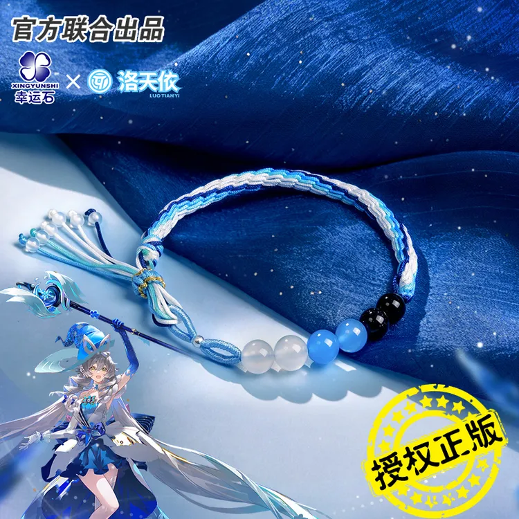 【新品】洛天依手串14周年纪念洛天依纯蓝幻乐手串配饰官方正版周边
