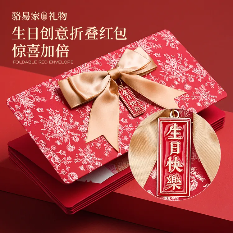 骆易家生日折叠红包520创意惊喜利是封仪式感礼物万元红包袋女友