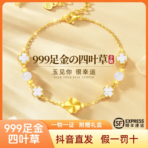 999足金黄金四叶草手链女款爆款2025新款生日礼物送女生女友老婆