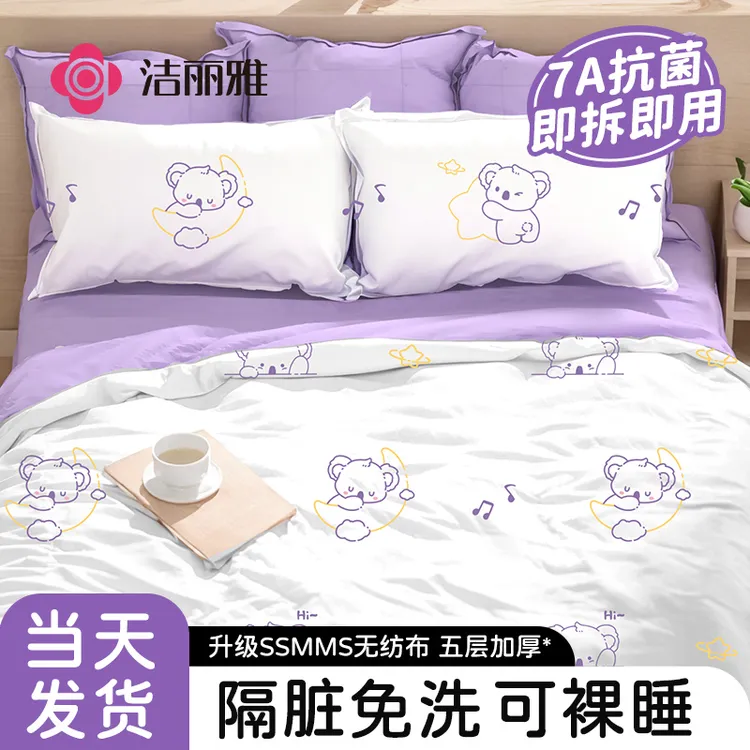 洁丽雅丨一次性床笠床单被套枕套免洗隔脏出差酒店卫生干净便携装