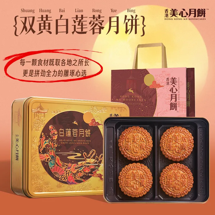 中秋节官方正品港式口味双黄白莲蓉月饼经典传统糕点高档礼盒装
