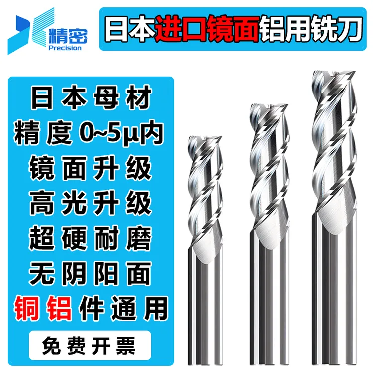 日本进口65度高光镜面铝用铣刀3刃钨钢铣刀加长铜工铝合金立铣刀