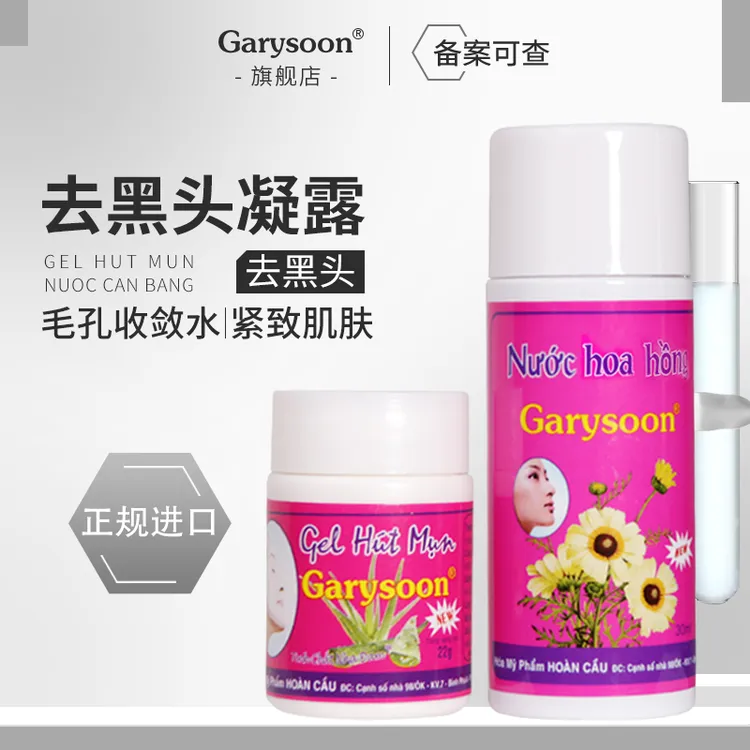 Garysoon泰国去黑头鼻膜黑头水鼻贴撕拉收缩套装毛孔芦荟胶女士男