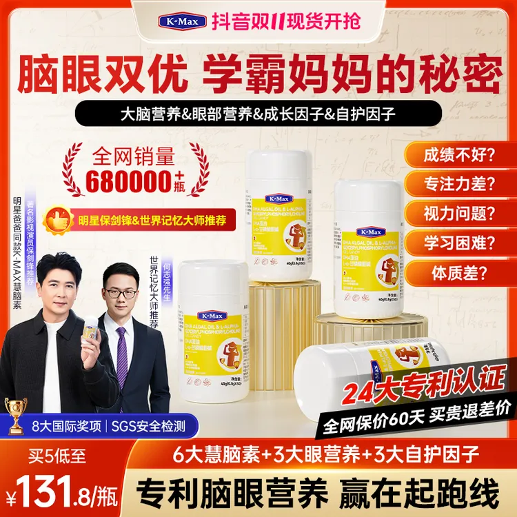 【世界记忆大师推荐】K-Max慧脑素学生青少年儿童加强版dha藻油胶囊