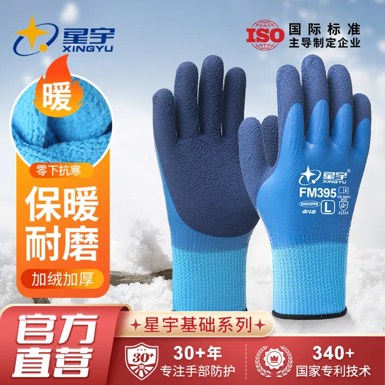 【星宇正品】FM395加厚加绒手套冬季防水保暖防寒干活防冻防滑