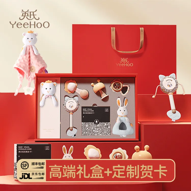 YeeHoO/英氏新生儿礼盒婴儿玩具安抚摇铃0-1岁宝宝满月高端礼物