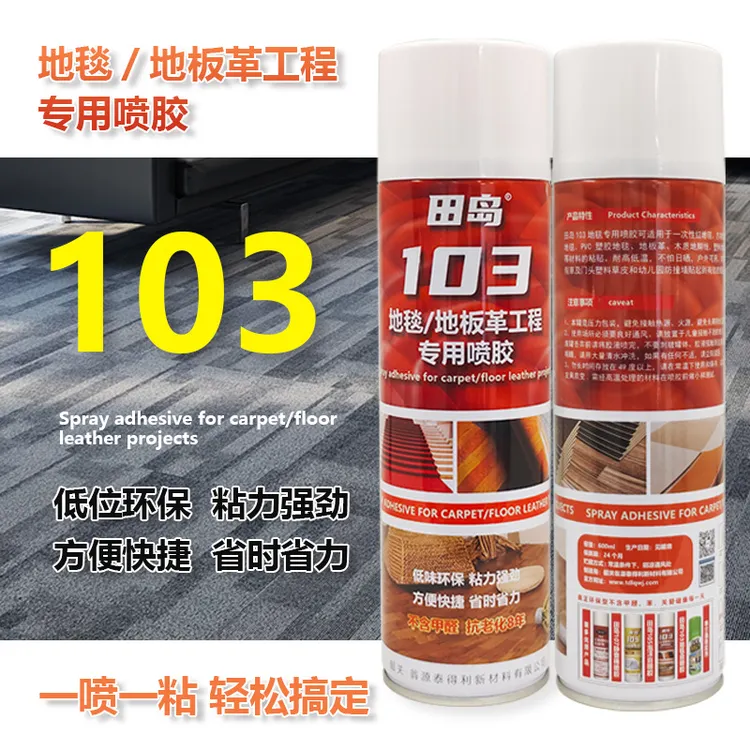 地毯胶水地胶专用胶办公室家用 pvc方块粘地毯水泥地万能水性环保