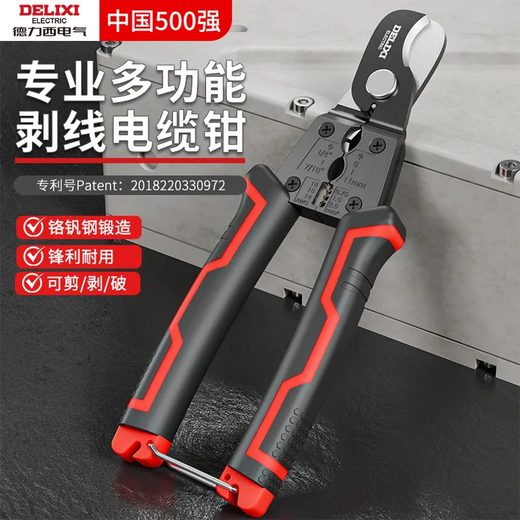 德力西多功能电缆剪剥线钳电工专用拨线钳剪线钳破线剥线钳子扒线