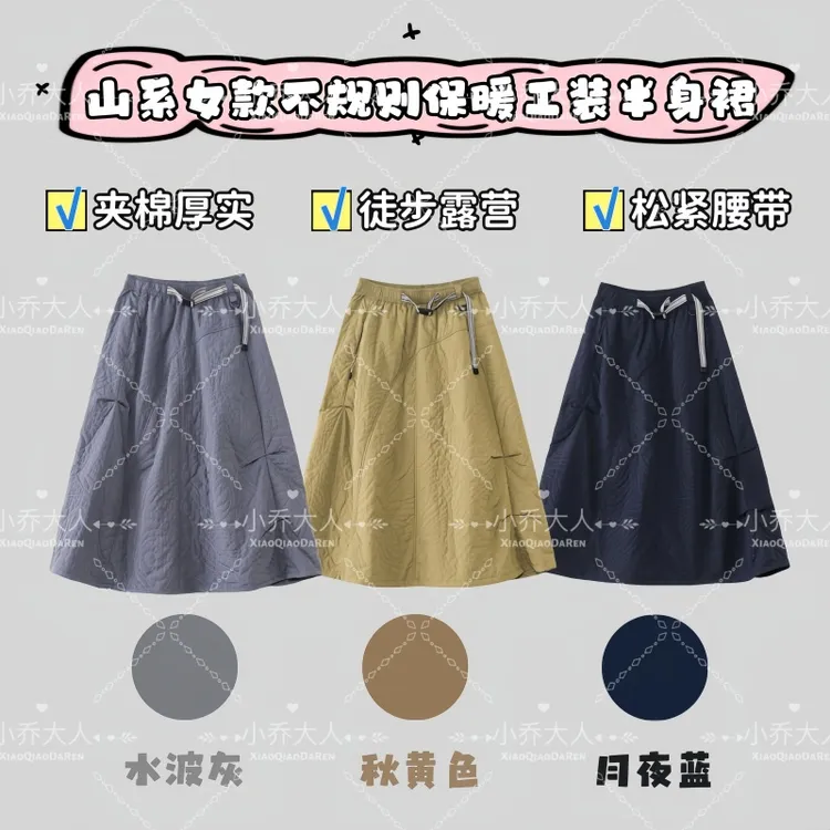 【假日暖阳】山系女款不规则秋冬时尚通勤夹棉保暖工装半身裙C2641