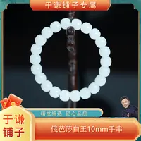 俄芭莎和田玉10mm手串