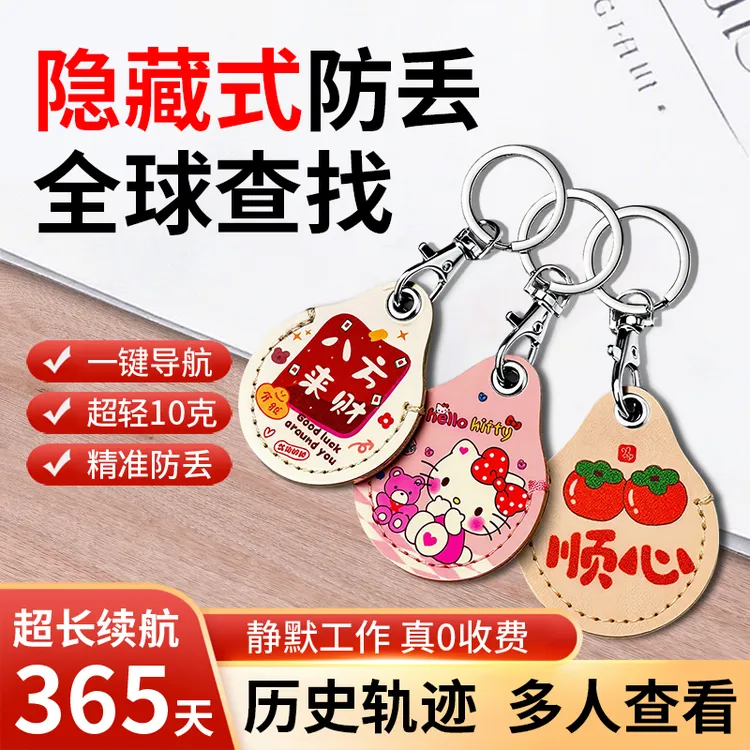 安卓苹果通用儿童智能追踪防丢器airtag平替gps小孩老人迷你新款