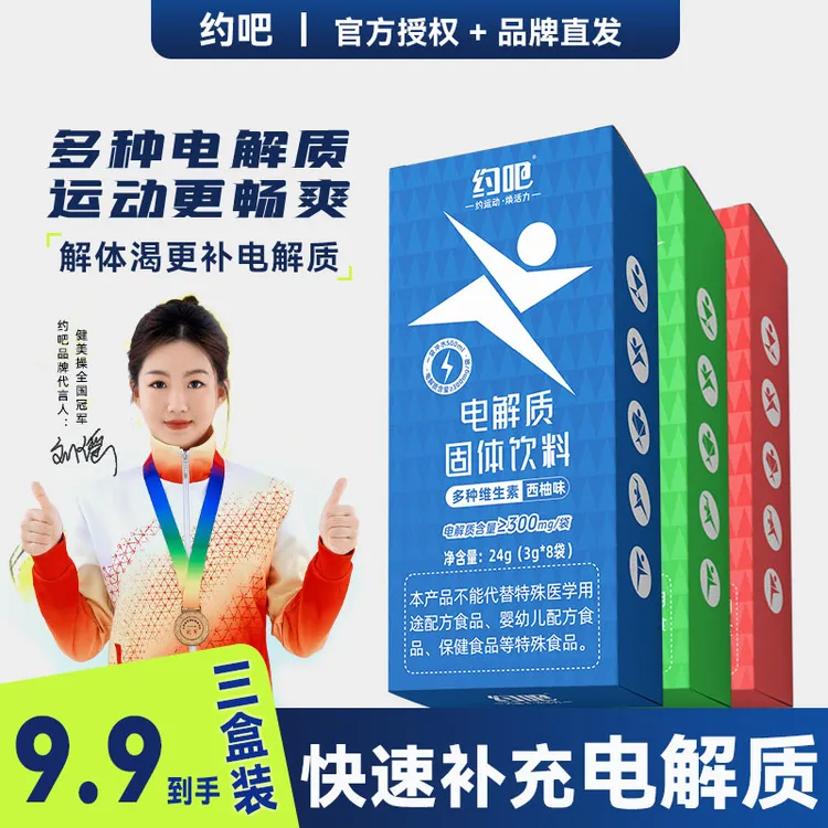 【24条装】电解质粉剂运动能量补充维生素跑步健身饮料电解质水