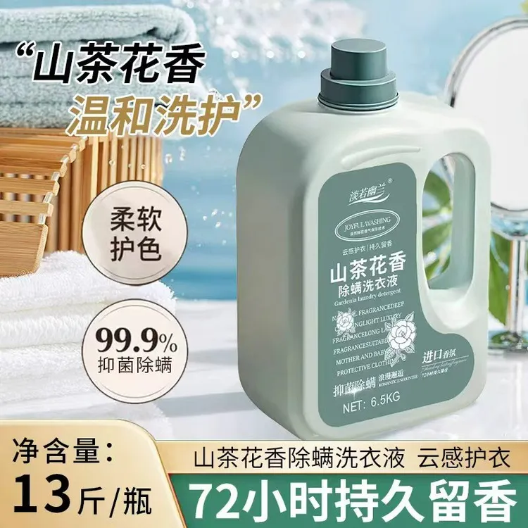【大容量】到手13斤山茶花香氛除螨洗衣液持久留香母婴去污去渍