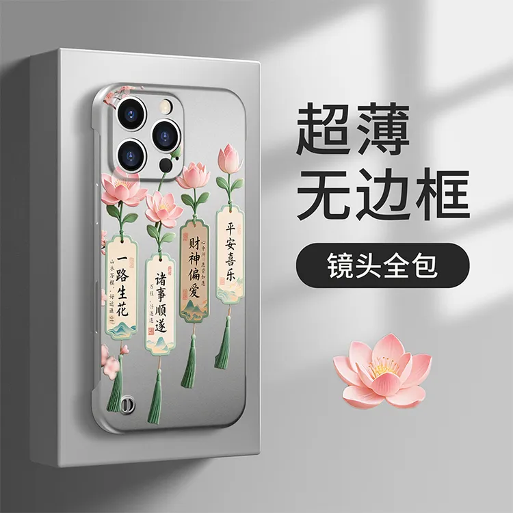 一路生花适用于苹果15华为vivo/oppo小米iPhone16pro无边框手机壳