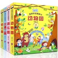 情境体验翻翻书 动物园 幼儿园 交通工具 儿童启蒙认知游戏书