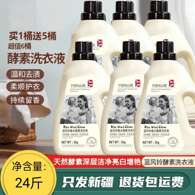 新疆包邮24斤蓝风铃洗衣液家用深层去污机洗手衣物洗家庭装