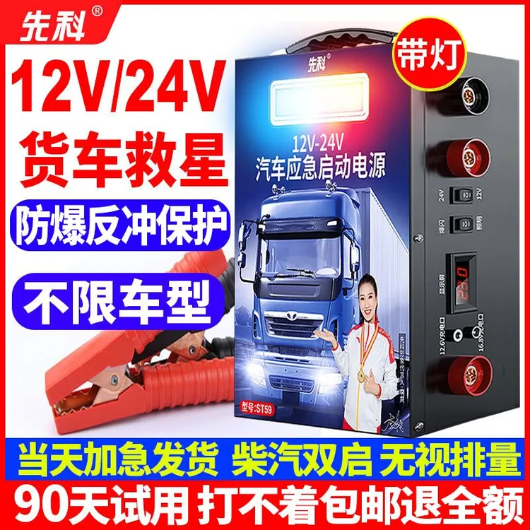 先科汽车车用应急启动电源12v24v柴汽油货车搭电启动宝打火神器