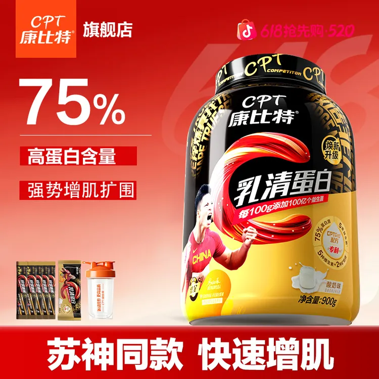 康比特乳清蛋白粉益生菌增肌粉健身男低脂分离蛋白质粉官方旗舰店商品图