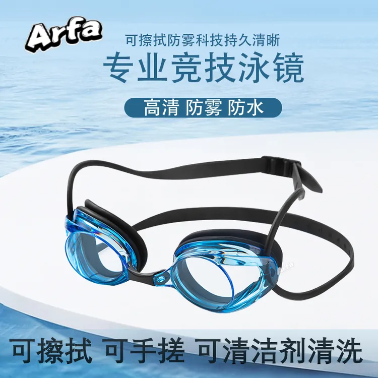 【Arfa】二代专业竞速防雾泳镜成人小框高清训练比赛防紫外线防眩光