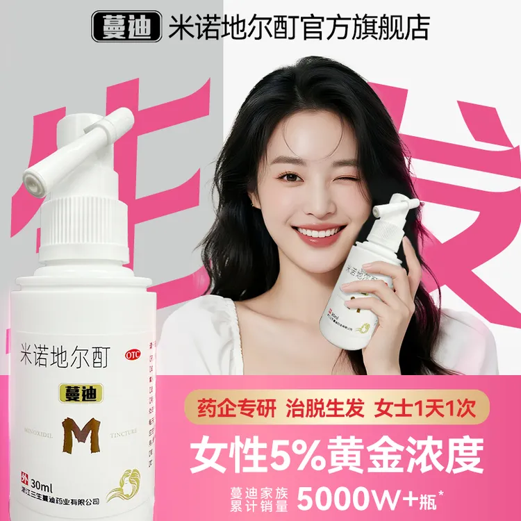 蔓迪米诺地尔酊5%*30ml米诺地尔生发液女性治脱生发斑秃男女适用米诺地尔官方正品假一赔十发际线宽发缝适用女士防脱生发液生发剂商品图