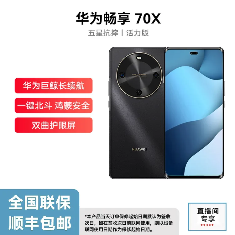 未拆封 Huawei/华为 畅享70X活力版（2025）鸿蒙系统 512g I