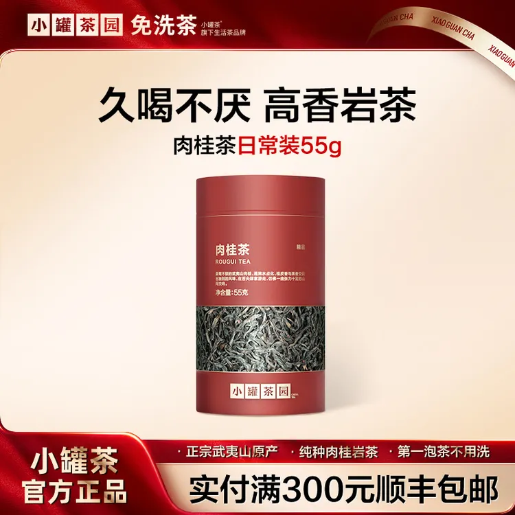 小罐茶园肉桂茶特级乌龙茶日常装醇厚鲜爽55g/罐旗舰店正品