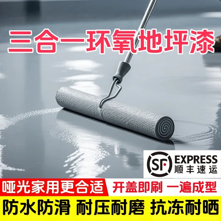 三合一水性环氧地坪漆防滑耐磨学校球场操场家用室外木地板水泥地