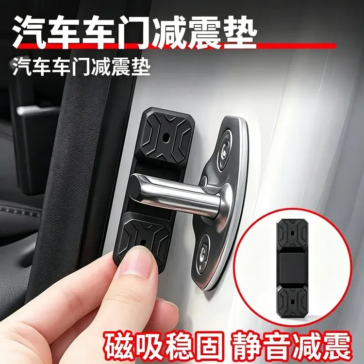 【9 .9/4个】新款硅胶磁吸车门减震缓冲垫汽车门锁扣保护垫