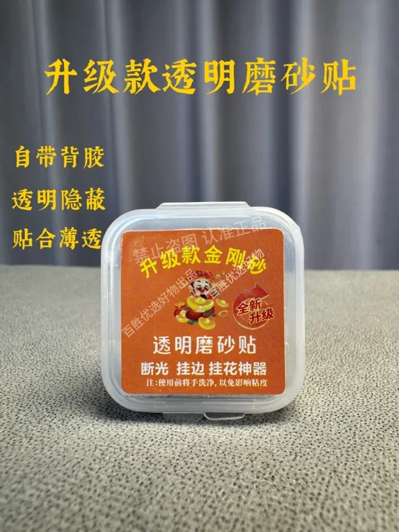 2025升级款透明断光贴磨砂贴自带背胶预言魔术道具