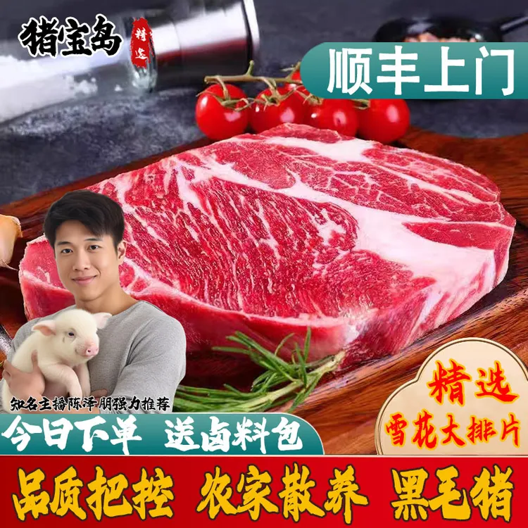 【顺丰包邮】新鲜土猪雪花大排片猪排猪肉优质带骨大排猪排肉