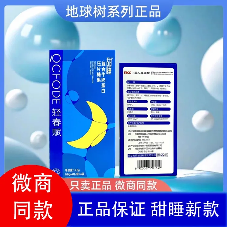 泰尔甜睡复合牛奶优质蛋白压片糖果地球树官网现货现发健康