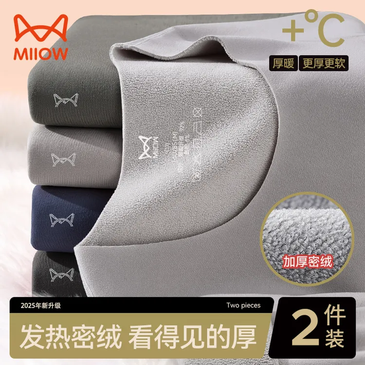 猫人无痕保暖内衣男士加厚加绒秋冬发热打底防寒秋衣德绒棉绒发热